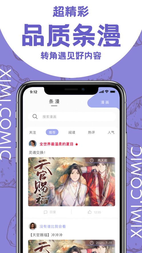 西米漫画免费版安卓app下载-西米漫画免费版官方正版下载v1.4