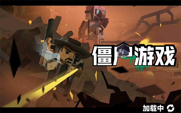 僵尸游戏官网版下载-僵尸游戏手机版下载