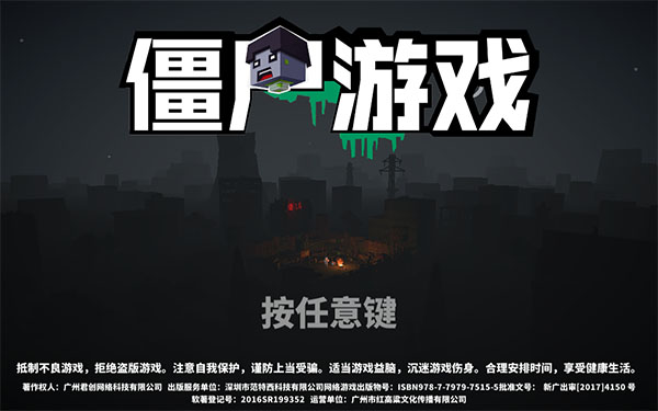 僵尸游戏官网版下载-僵尸游戏手机版下载