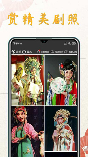 川剧迷正版下载-川剧迷app下载v1.3.1