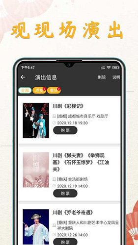 川剧迷正版下载-川剧迷app下载v1.3.1
