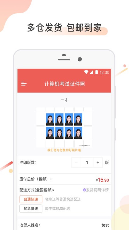 计算机证件照手机版免费版下载-计算机证件照手机版官网正版下载v2.1.0