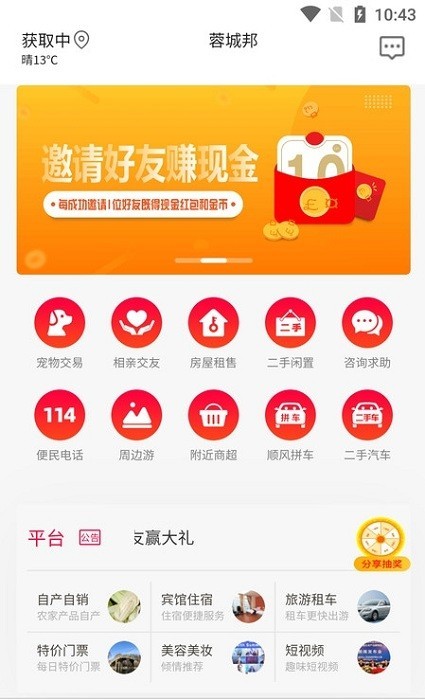 蓉城邦app2023最新版截图3