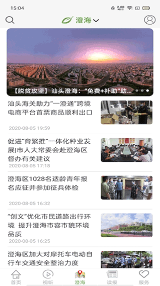 汕头橄榄台软件下载-汕头橄榄台官网版下载v3.3.3