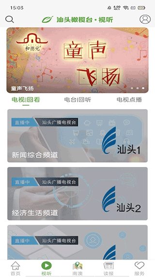 汕头橄榄台软件下载-汕头橄榄台官网版下载v3.3.3