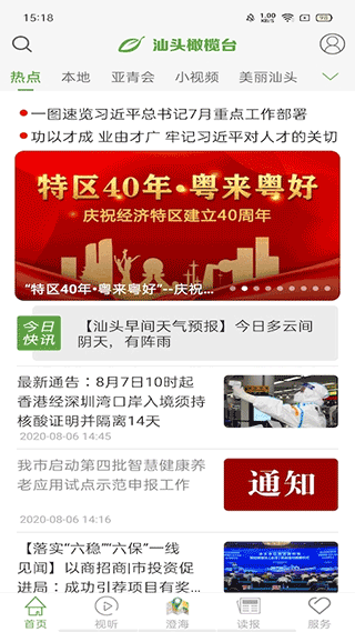 汕头橄榄台软件下载-汕头橄榄台官网版下载v3.3.3