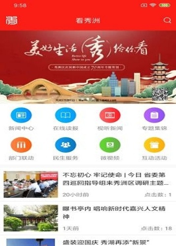 看秀洲app手机版客户端下载-看秀洲app手机版免费版下载v4.0.1