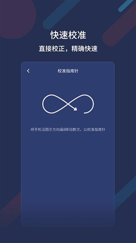 万能指南针免广告下载-万能指南针app下载v3.0.3