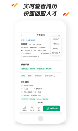 万行教师招聘端软件下载-万行教师招聘端安卓版下载