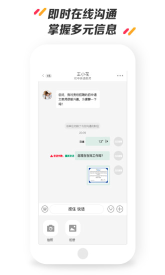 万行教师招聘端软件下载-万行教师招聘端安卓版下载