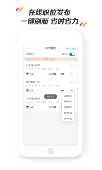万行教师招聘端软件下载-万行教师招聘端安卓版下载