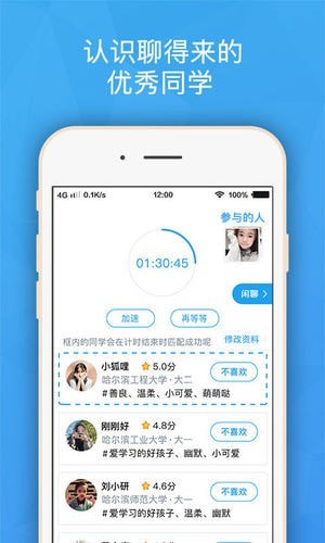 班外软件官方版下载-班外软件客户端下载v6.2.0
