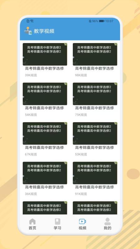 数学公式大全最新版截图2