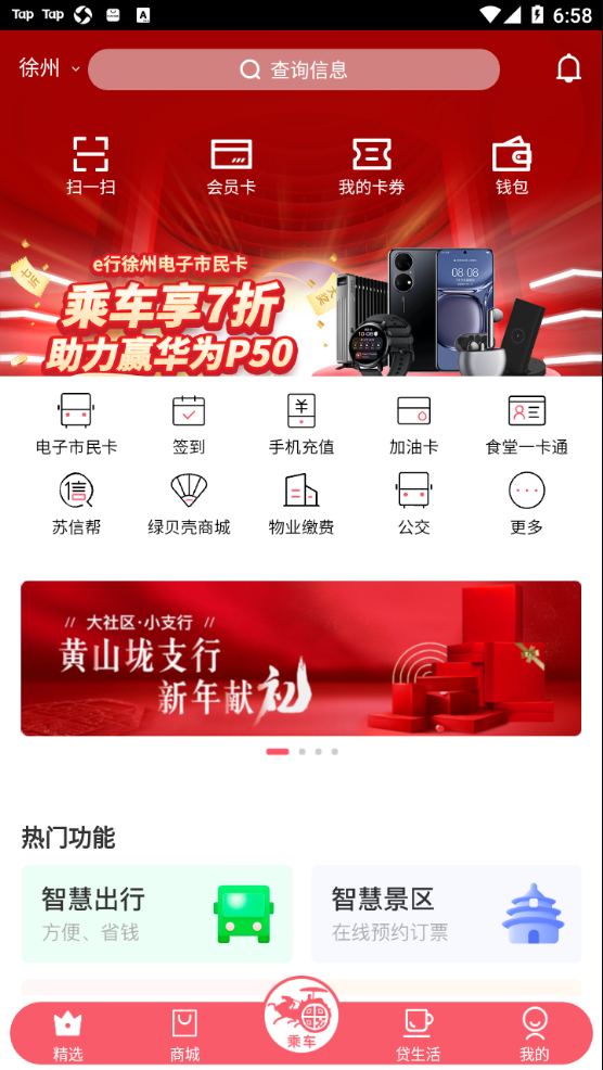 e行徐州软件正版下载-e行徐州软件下载v2.3.6