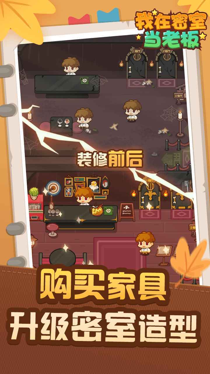 我在密室当老板互通版下载-我在密室当老板2023下载v1.00.23