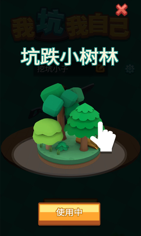我最后坑了我自己最新版下载-我最后坑了我自己手机版下载v1.0.1