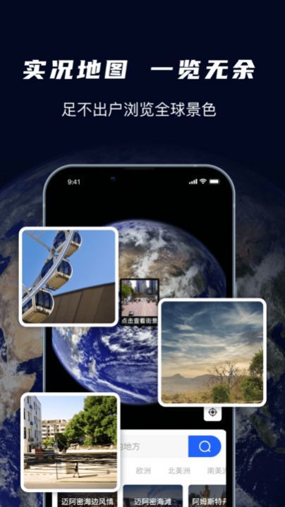 天眼3D卫星实景地图app客户端下载-天眼3D卫星实景地图app官网正版下载v1.0