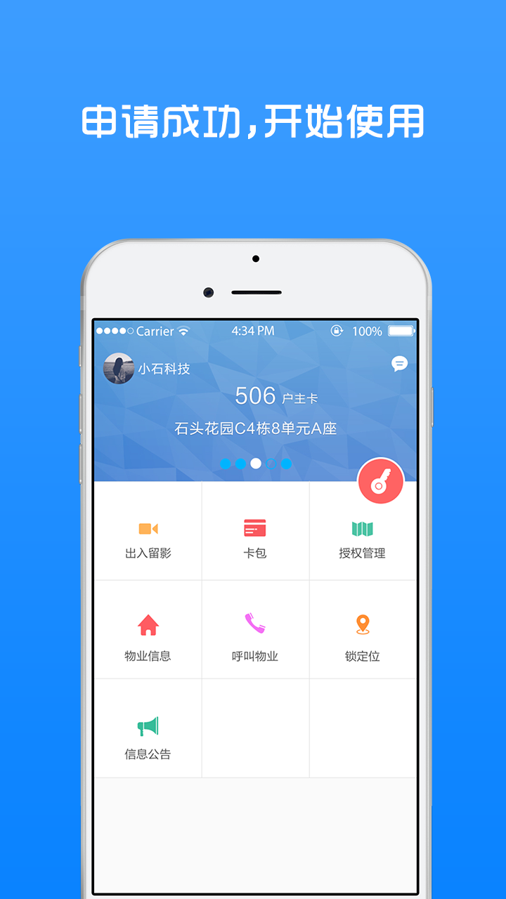 小石回家app官网版下载-小石回家app手机版下载