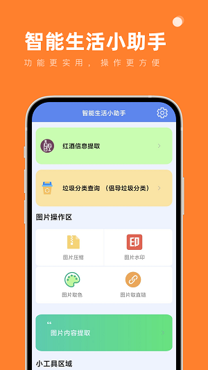 智能生活安卓版下载-智能生活手机版下载