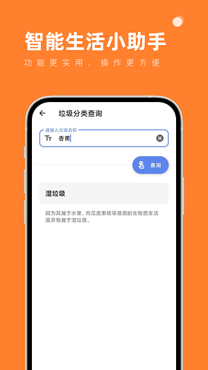 智能生活安卓版下载-智能生活手机版下载