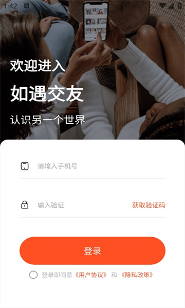 如遇甜聊app安卓版软件下载-如遇甜聊app安卓版官网版下载