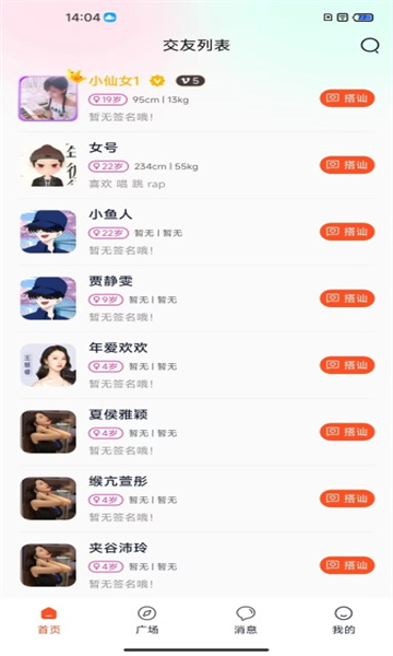 如遇甜聊app安卓版软件下载-如遇甜聊app安卓版官网版下载