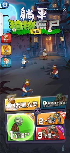 躺平植物大战僵尸正版游戏下载-躺平植物大战僵尸正版手机版下载