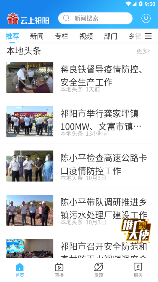 云上祁阳app安卓版最新版本2024下载-云上祁阳app安卓版官方版下载v4.1.1