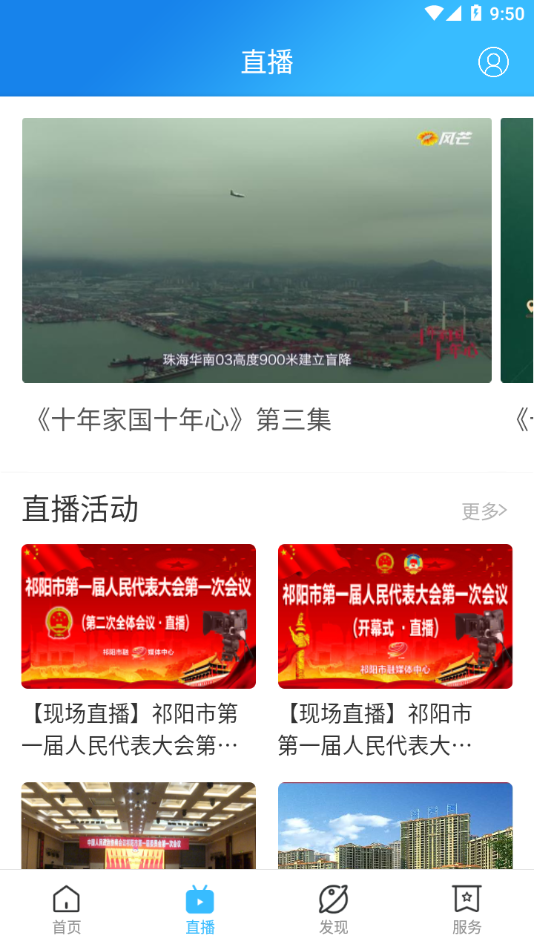 云上祁阳app安卓版最新版本2024下载-云上祁阳app安卓版官方版下载v4.1.1