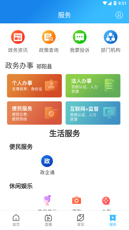云上祁阳app安卓版最新版本2024下载-云上祁阳app安卓版官方版下载v4.1.1