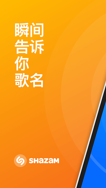 Shazam最新版下载-Shazam官方正版下载v14.31.0-240620