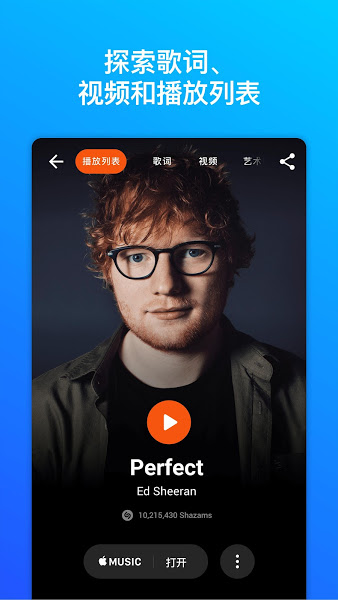 Shazam最新版下载-Shazam官方正版下载v14.31.0-240620