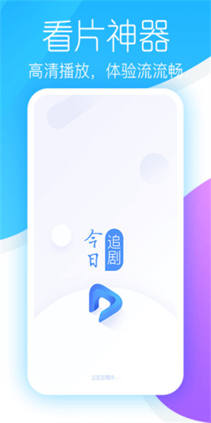 今日追剧正版下载-今日追剧专业版下载v1.0.0