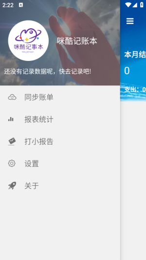 咪酷记账本软件下载-咪酷记账本纯净版下载v1.0