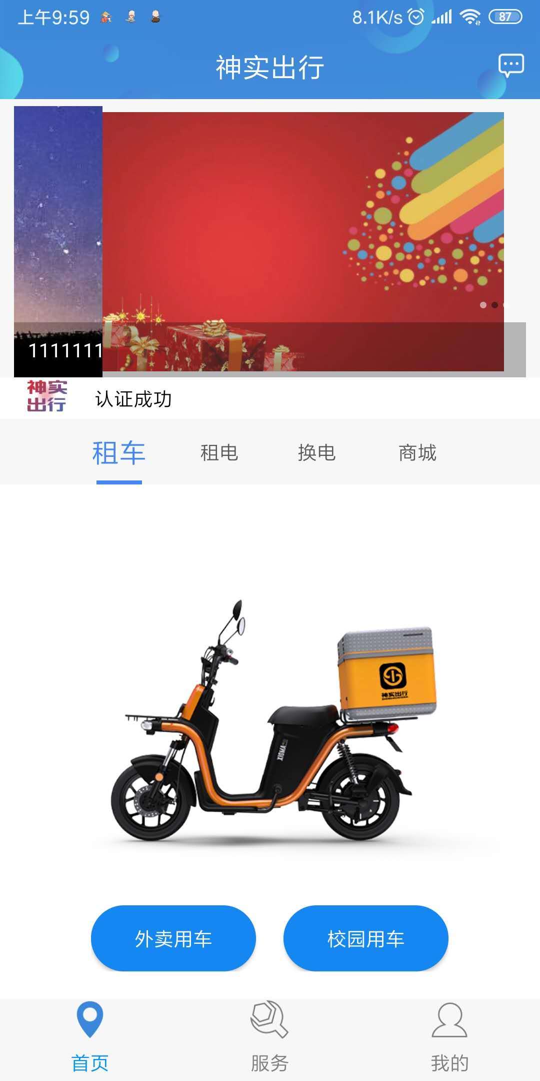 神实出行app下载-神实出行软件下载v1.01