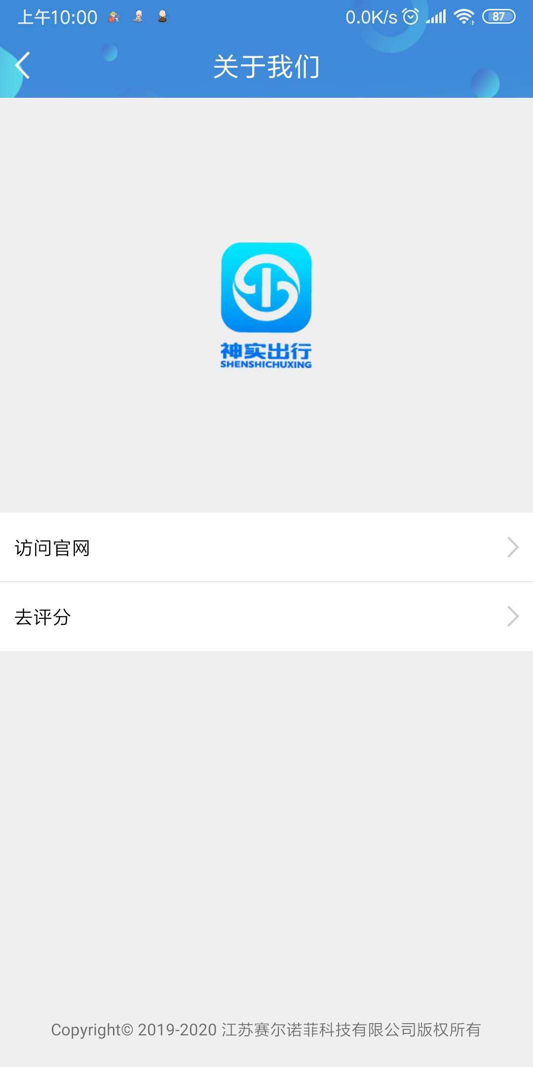 神实出行app下载-神实出行软件下载v1.01