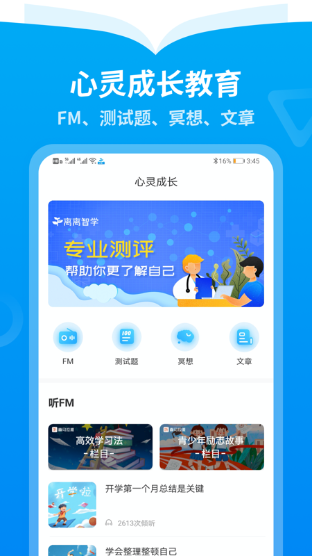 离离智学-离离智学2023最新版-离离智学下载v1.0.0