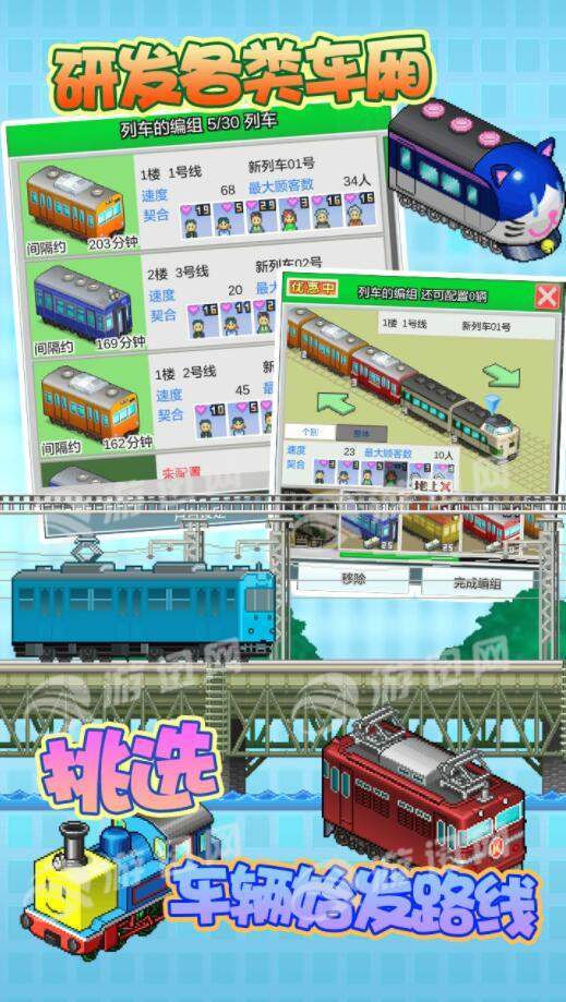 箱庭铁道物语-箱庭铁道物语下载安装-箱庭铁道物语最新版本下载v1.3.3