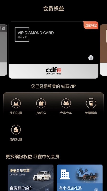 中免会员-中免会员2023最新版-中免会员下载v1.0.2