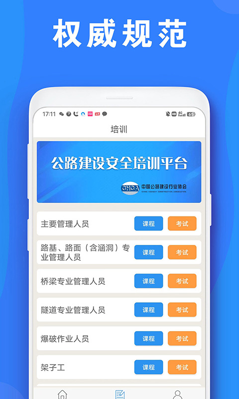 公路安全培训最新版本2024下载-公路安全培训最新版下载v1.1.4