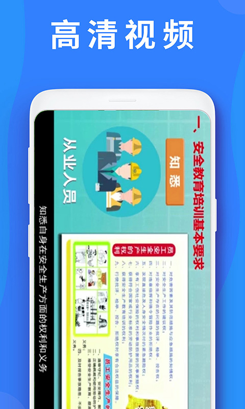公路安全培训最新版本2024下载-公路安全培训最新版下载v1.1.4