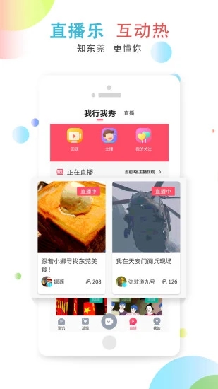 知东莞客户端免登录下载-知东莞客户端官网正版下载v3.2.2