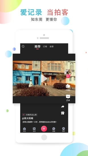 知东莞客户端免登录下载-知东莞客户端官网正版下载v3.2.2