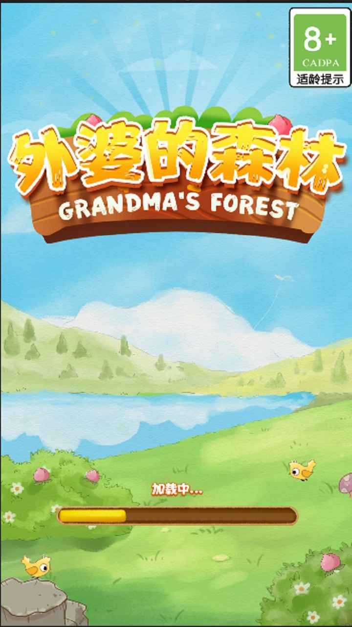 外婆的森林最新版下载-外婆的森林手游下载v0.1