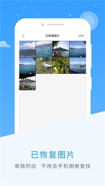 图片恢复app下载-图片恢复正式版下载v1.3.83