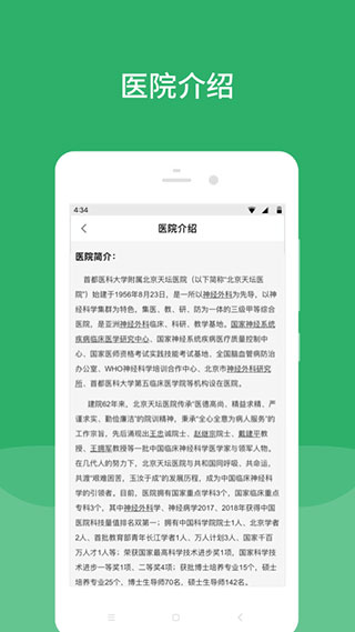 北京天坛医院app手机版下载-北京天坛医院app官网版下载v84.2.0