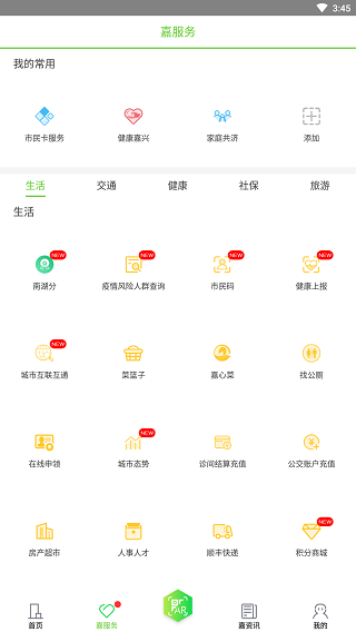 我的嘉兴免登录下载-我的嘉兴手机版下载v4.4.3
