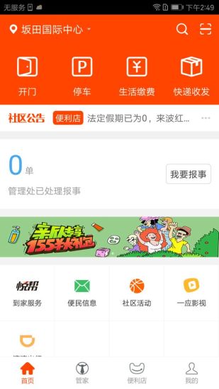 一应生活官方正版下载-一应生活最新版下载v9.0.7