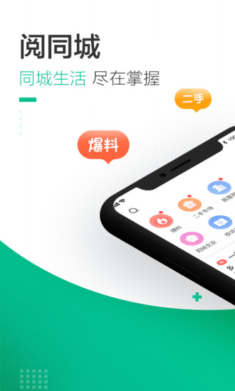 阅同城客户端下载-阅同城正式版下载v3.13.7
