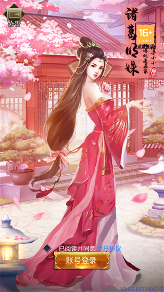 三国后宫传2022官网正版下载-三国后宫传20222024下载v3.1.0.00100005